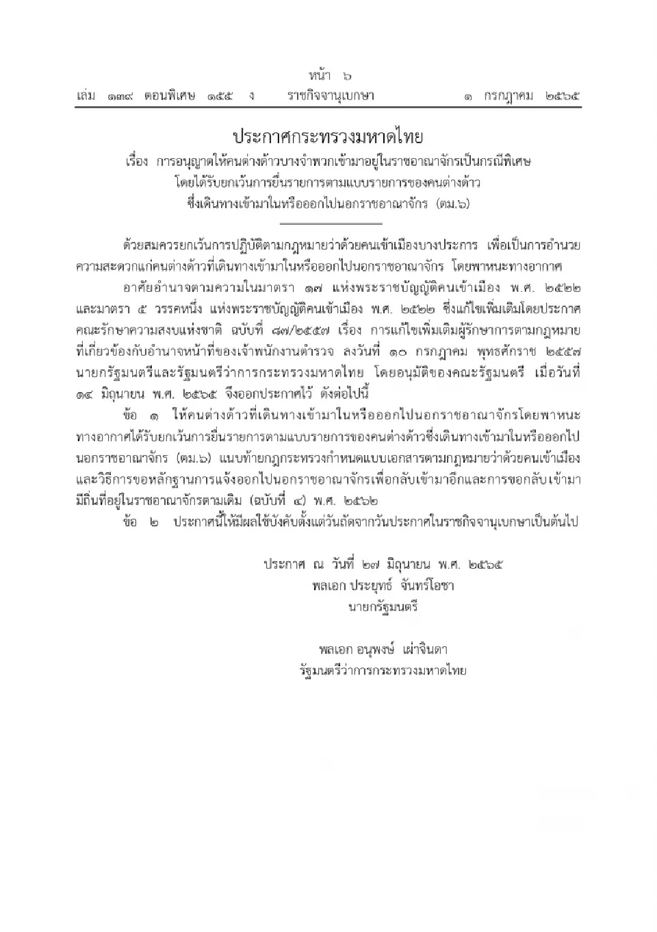 มีผลแล้ววันนี้ นักท่องเที่ยวต่างชาติเข้า-ออกไทยทางอากาศไม่ต้องกรอก ตม.6