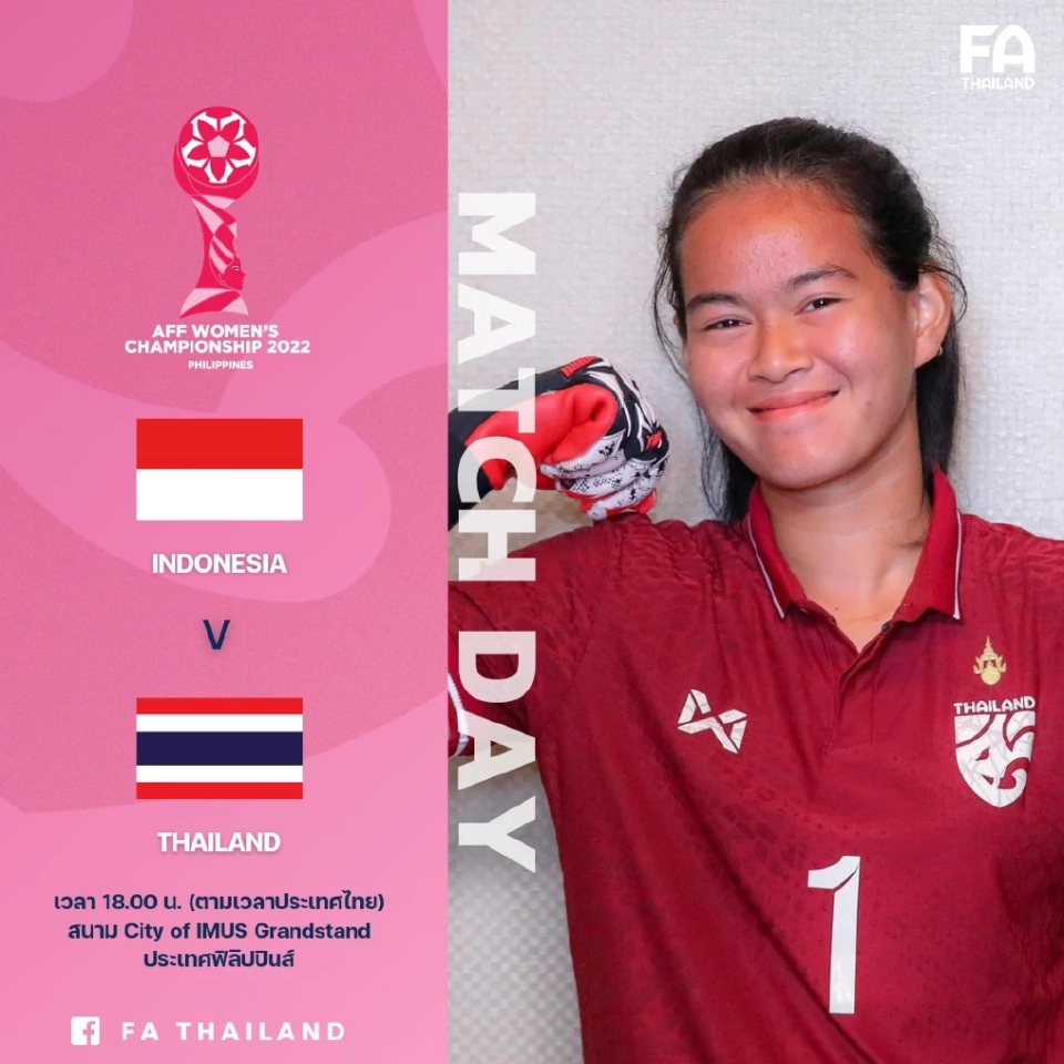 ฟุตบอลหญิงชิงแชมป์อาเซียน 2022 ทีมชาติอินโดนีเซีย พบ ทีมชาติไทย 