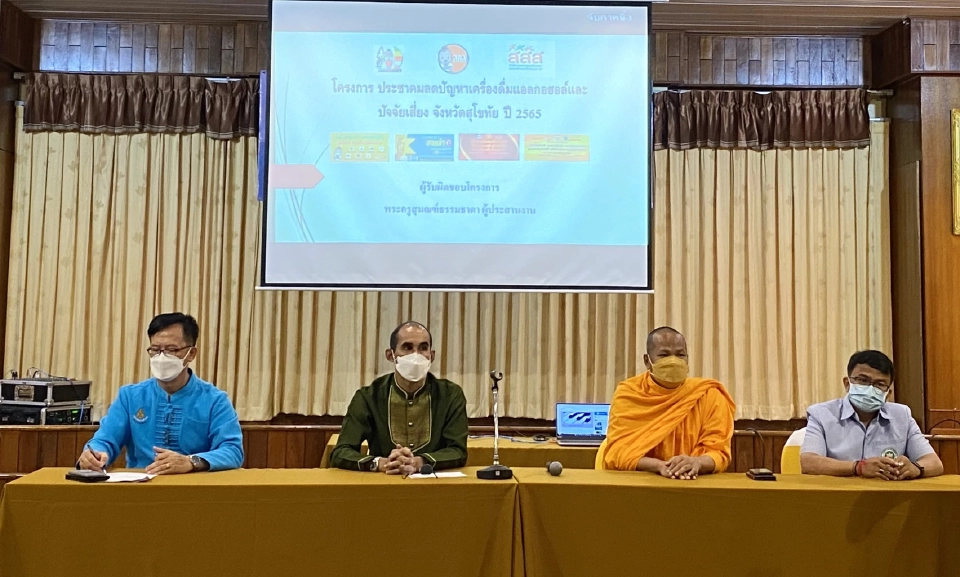 ชู อำเภอสวรรคโลก จ.สุโขทัย เป็นต้นแบบ “อำเภอสร้างสุข”