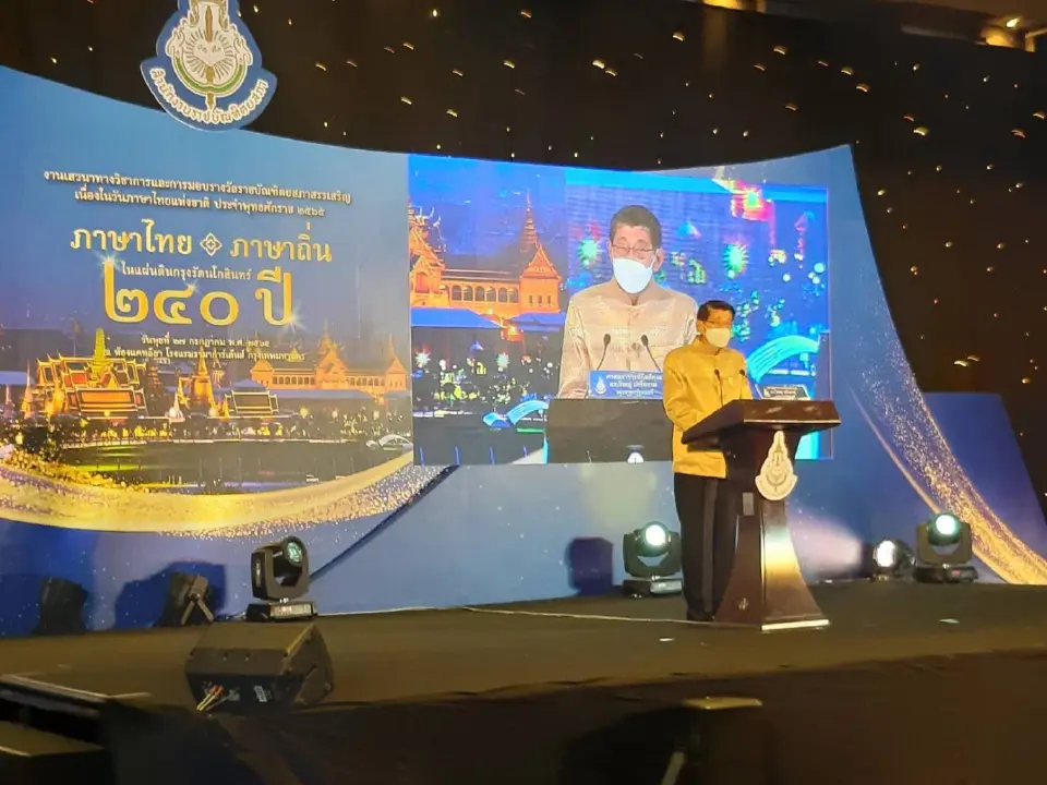 "วันภาษาไทยแห่งชาติ 2565" วิษณุ มอบรางวัลเยาวชนคว้ารางวัลราชบัณฑิตยสภา