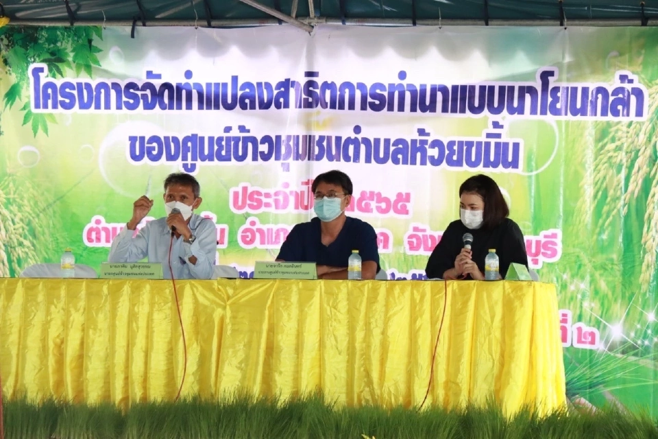 "ทำนาแบบโยนกล้า" สืบสาน-ต่อยอดแนวพระราชดำริ ลดต้นทุน เพิ่มผลผลิต