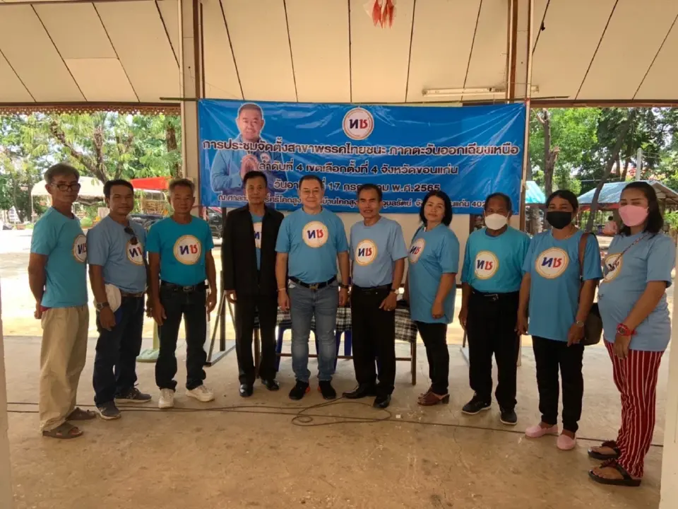"พรรคไทยชนะ"ลุยตั้งสาขาพรรค จ.ขอนแก่น มั่นใจได้เสียงตอบรับจาก ปชช.อย่างดี