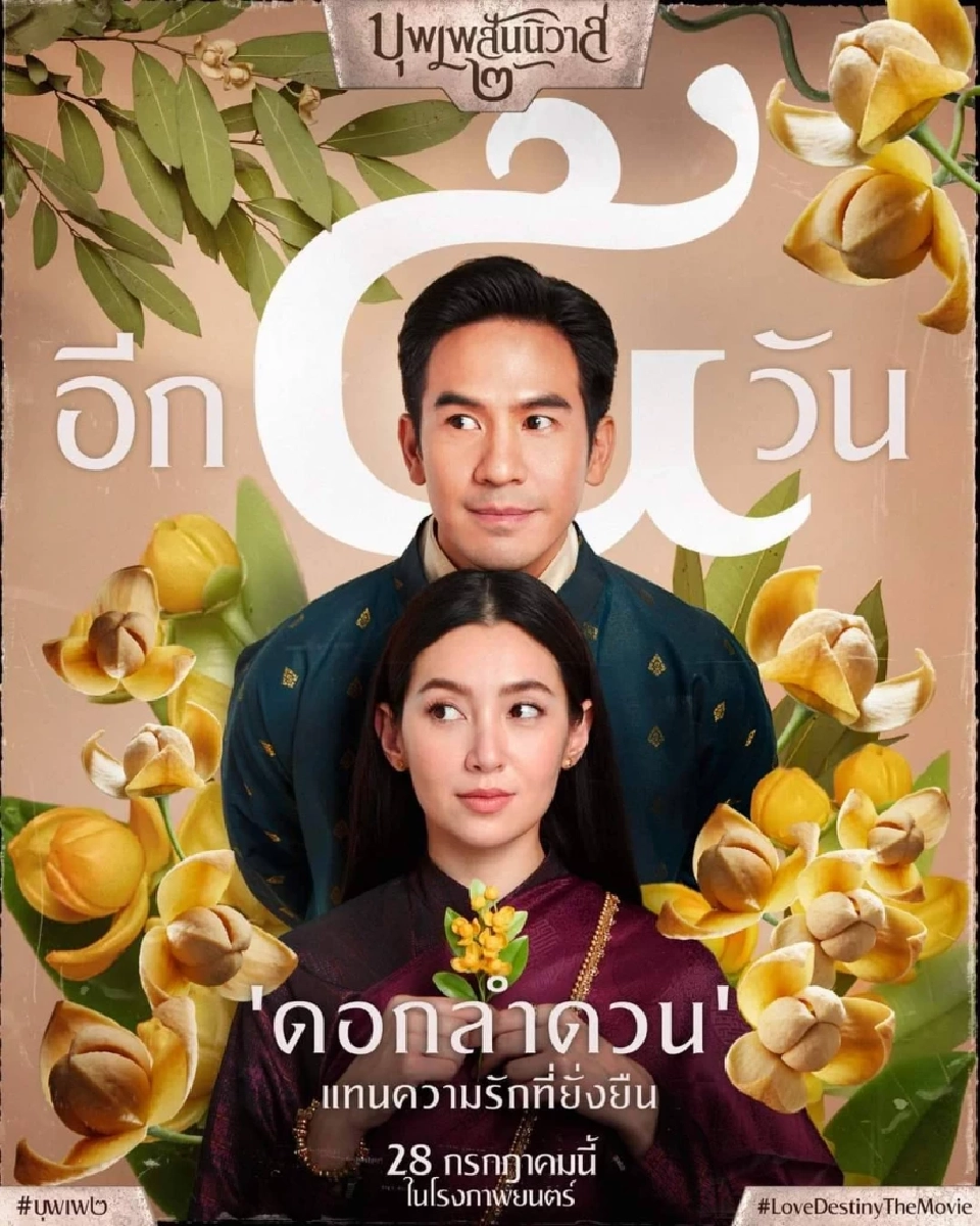 จากดราม่า 'ดอกลำดวน' ย้อนรอยวัฒนธรรมร่วม  'ไทย-กัมพูชา' อิทธิพลตั้งแต่ ร.1