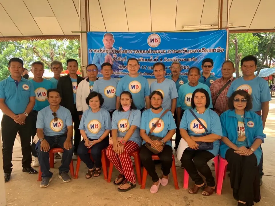 "พรรคไทยชนะ"ลุยตั้งสาขาพรรค จ.ขอนแก่น มั่นใจได้เสียงตอบรับจาก ปชช.อย่างดี