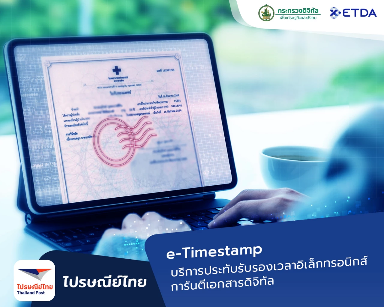 ส่อง 6 บริการภาครัฐ ตอบโจทย์ประชาชนยุคดิจิทัล