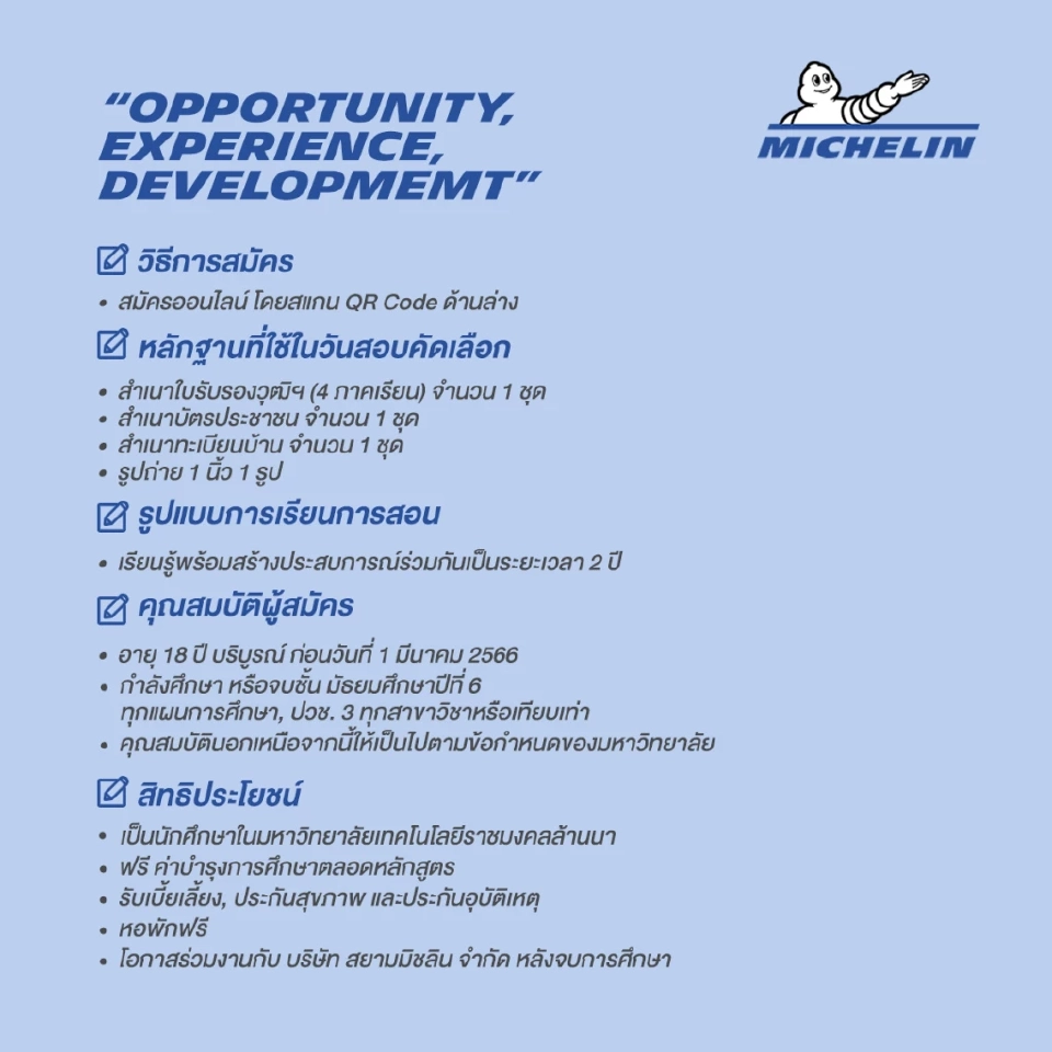 วิธีการสมัคร-เงื่อนไขต่างๆในโครงการ“โรงเรียนในโรงงาน” Michelin Talent – HVS Program"