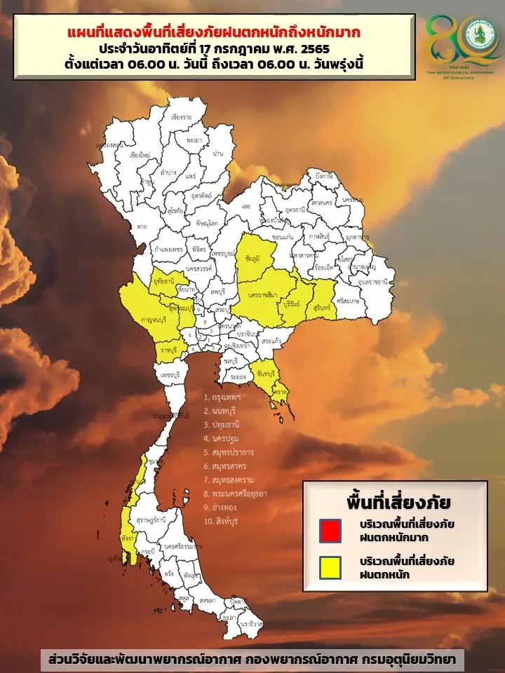 สภาพอากาศวันนี้ 17 ก.ค. ทั่วไทยมีฝนฟ้าคะนอง-ตกหนักบางแห่ง กรุงเทพฯฝน 60%