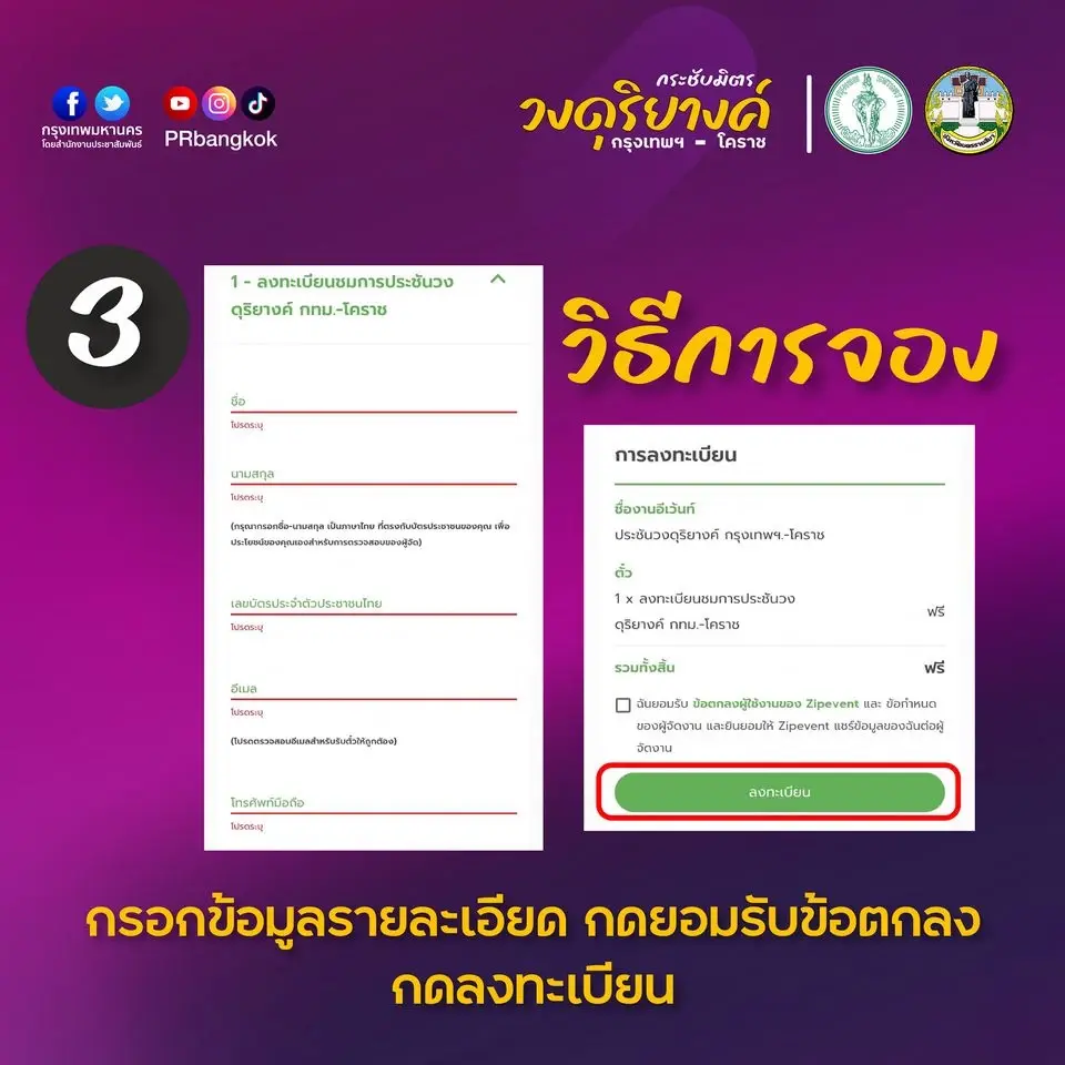 ด่วนเลย!1,500 ที่ จองตั๋วเข้างานศึกดวลวง"ดุริยางค์" กรุงเทพ - โคราช ฟรี