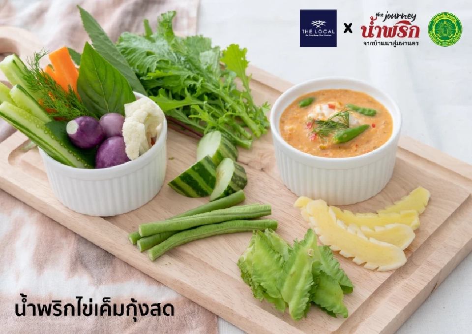 เปิด 20 เมนูเด็ด เชฟร้านดัง นํ้าพริกบ้านนาสู่อาหารฟิวชั่นมหานคร