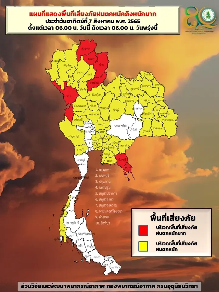 สภาพอากาศวันนี้ 7 ส.ค. ฝนเพิ่มขึ้น ตกหนักมากบางแห่ง กทม.ฝน 70% ของพื้นที่