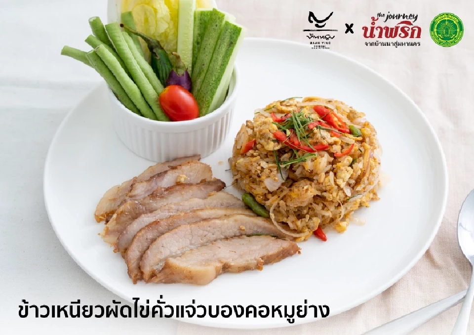 เปิด 20 เมนูเด็ด เชฟร้านดัง นํ้าพริกบ้านนาสู่อาหารฟิวชั่นมหานคร