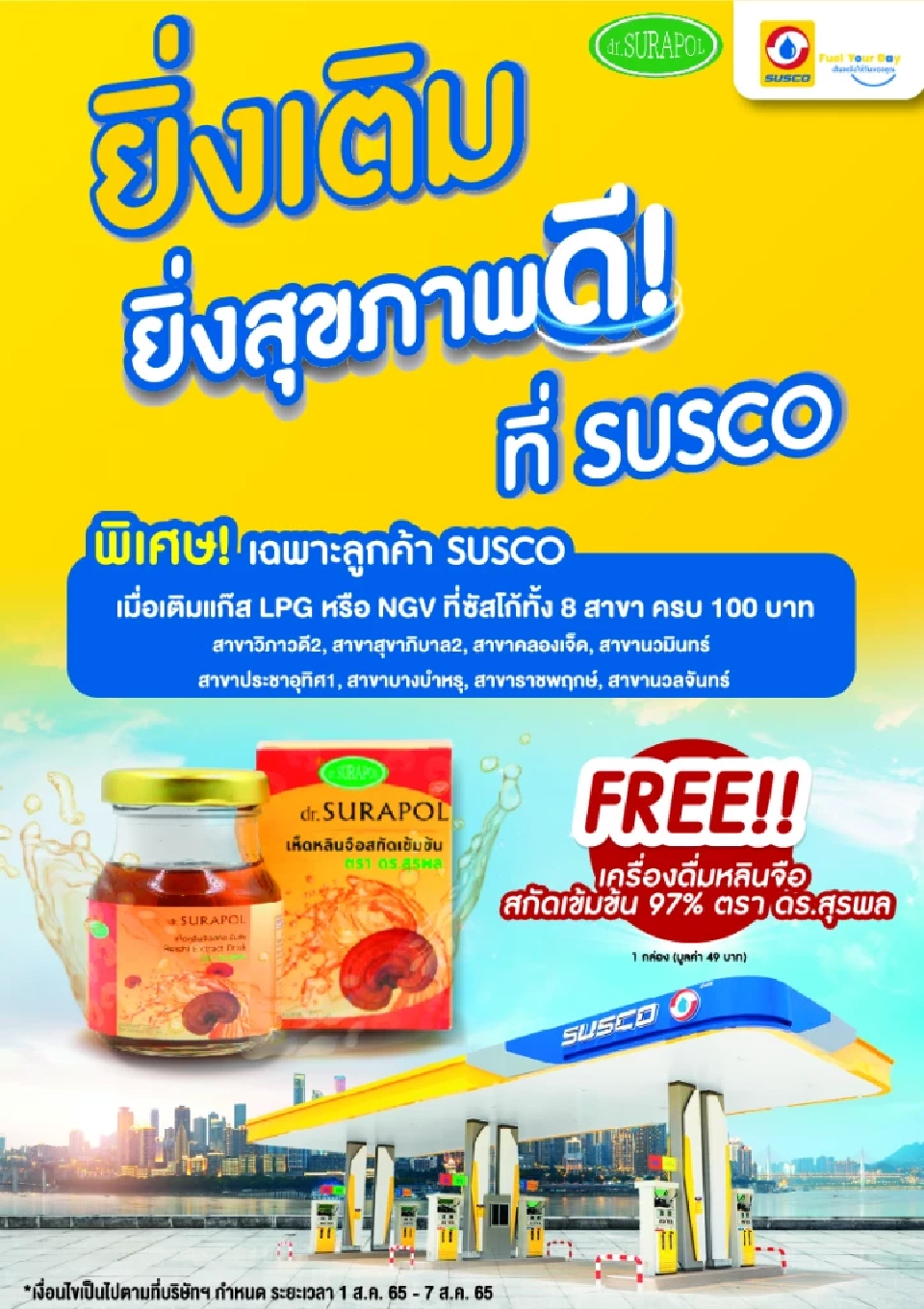 SUSCO ร่วมกับ iHerb Group จัดแคมเปญ dr. SURAPOL “ยิ่งเติม ยิ่งสุขภาพดี ที่ SUSCO”