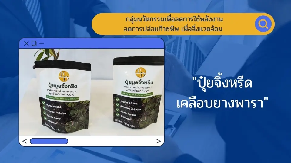 กยท.เปิดตัว “Startup  RUBBER” เร่งสปีดธุรกิจยางพาราครบวงจร