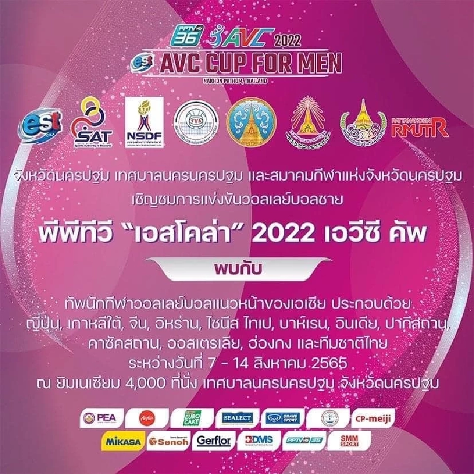 โปรแกรมถ่ายทอดสด วอลเลย์บอล pptv วันนี้ 11ส.ค. AVC Cup 2022 เช็คที่นี่