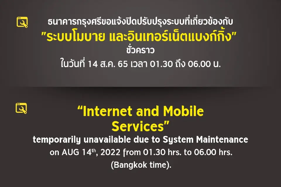 ธนาคารกรุงศรีอยุธยา ปิดปรับปรุง "ระบบโมบาย และอินเทอร์เน็ตแบงก์กิ้ง