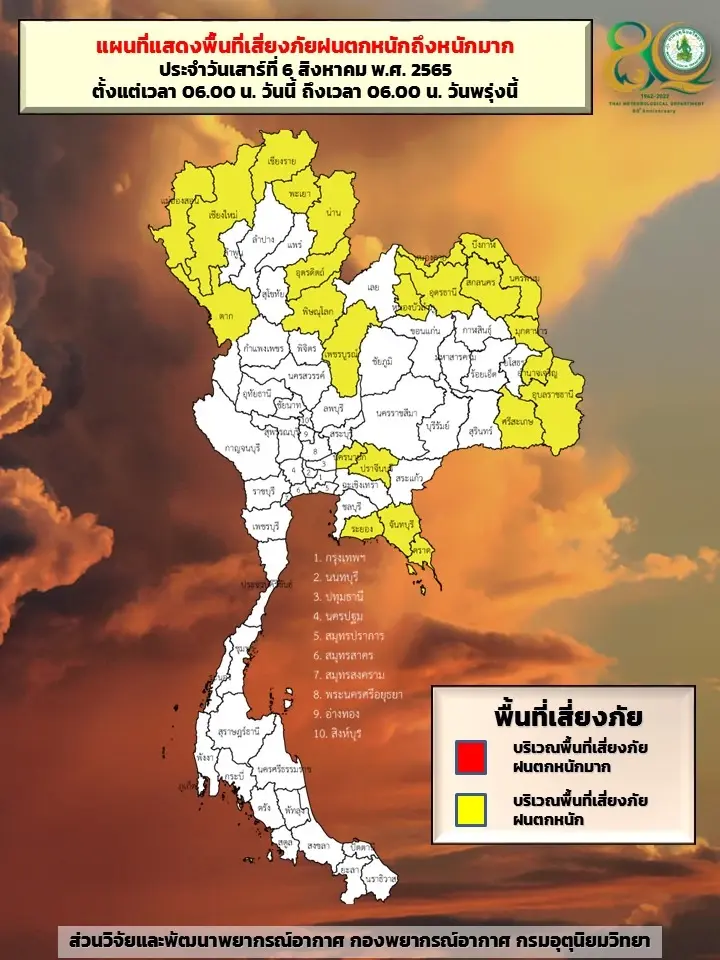สภาพอากาศวันนี้ 6 ส.ค. ทั่วไทยมีฝนฟ้าคะนอง 40-70% ของพื้นที่-ตกหนักบางแห่ง