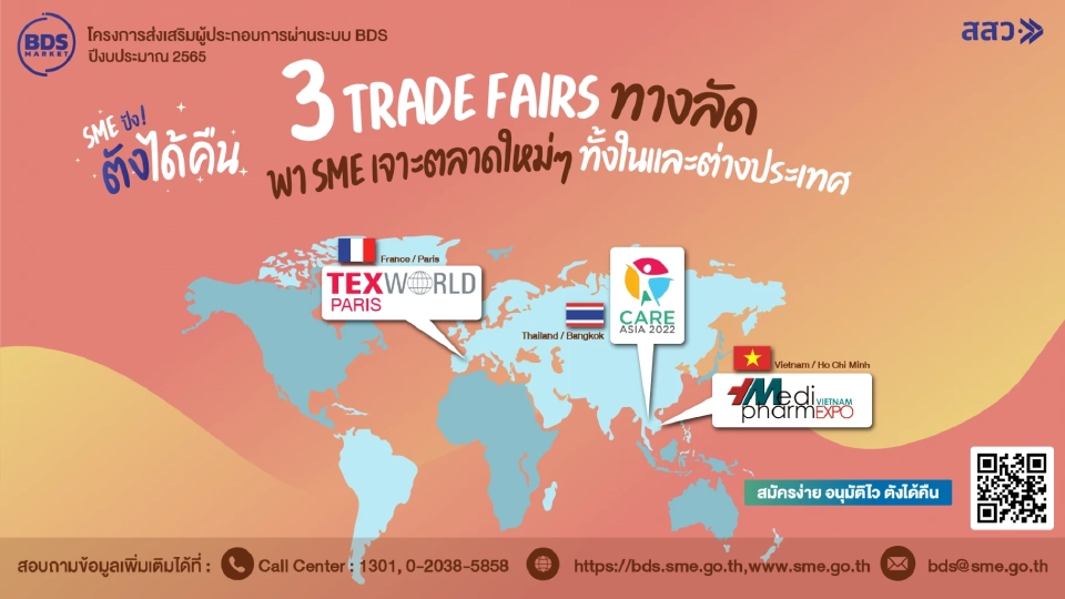 SME อยากเข้าร่วม 3 เทรดแฟร์ “SME ปัง! ตังได้คืน” ต้องทำอย่างไร