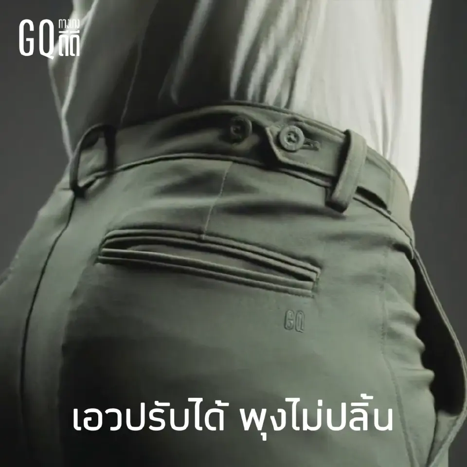 นานแค่ไหนเเล้ว ที่คุณไม่มีกางเกงดีดีใส่