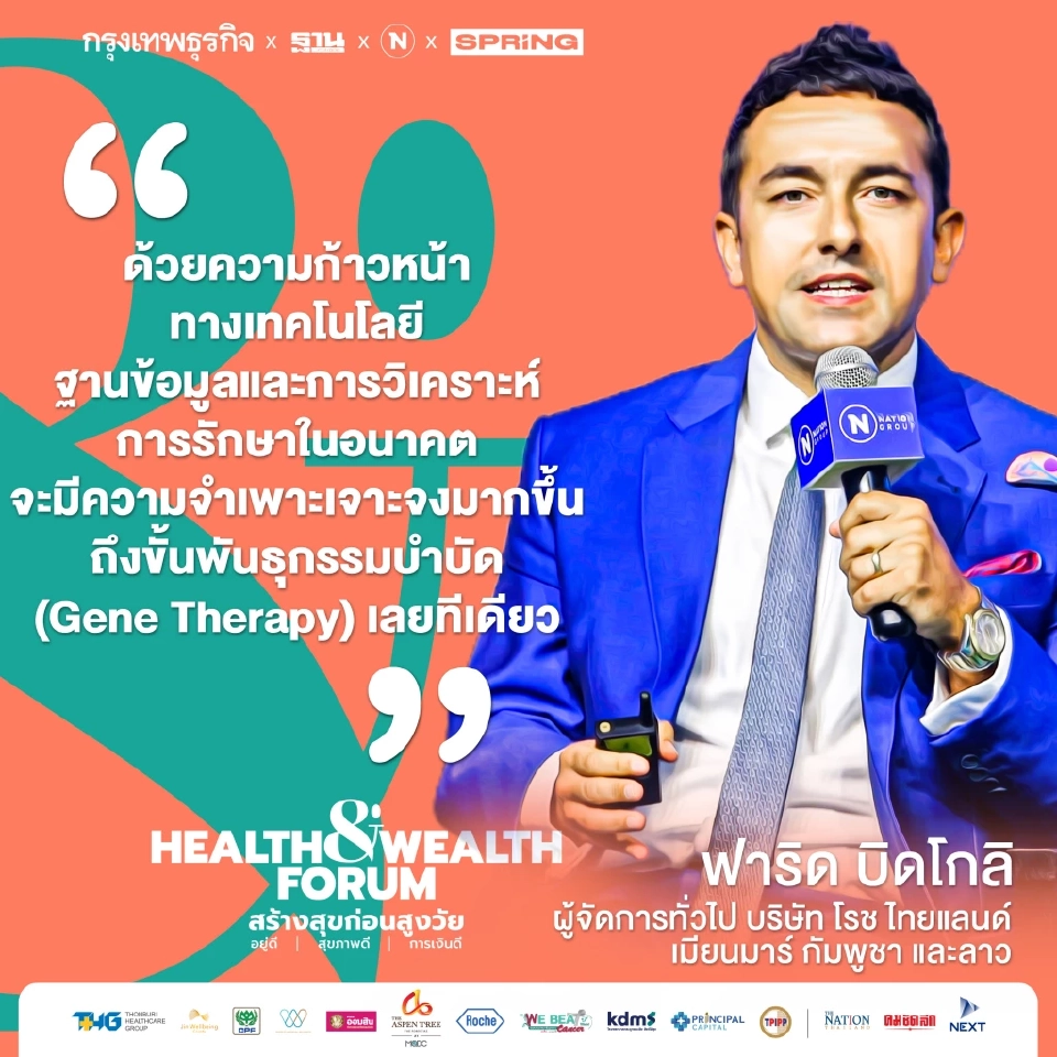 \'โรช\' ทุ่มความสำคัญงาน R&D ยืนเบอร์หนึ่งของโลกด้วยงบปีละกว่า 4 แสนล้าน