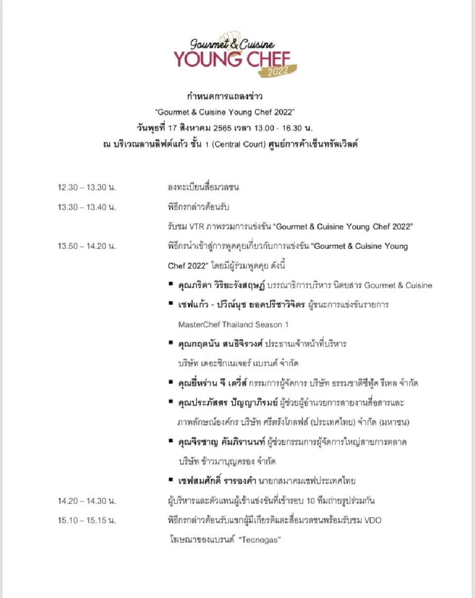 เปิดตัว “นุ้ย สุจิรา” Brand Ambassador แบรนด์เครื่องครัว Tecnogas 17 ส.ค.นี้