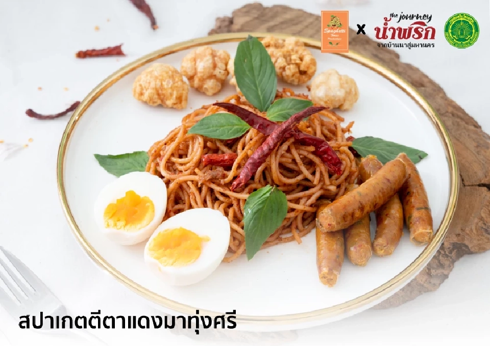 เปิด 20 เมนูเด็ด เชฟร้านดัง นํ้าพริกบ้านนาสู่อาหารฟิวชั่นมหานคร