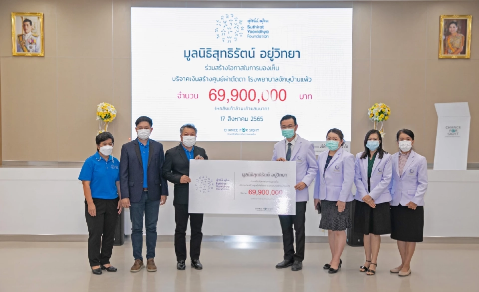 ข่าวดี รพ.จักษุบ้านแพ้ว ได้รับบริจาค69.9ล้าน สร้างห้องผ่าตัดตาปลอดเชื้อ