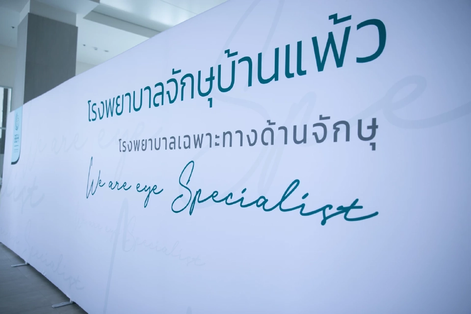 ข่าวดี รพ.จักษุบ้านแพ้ว ได้รับบริจาค69.9ล้าน สร้างห้องผ่าตัดตาปลอดเชื้อ