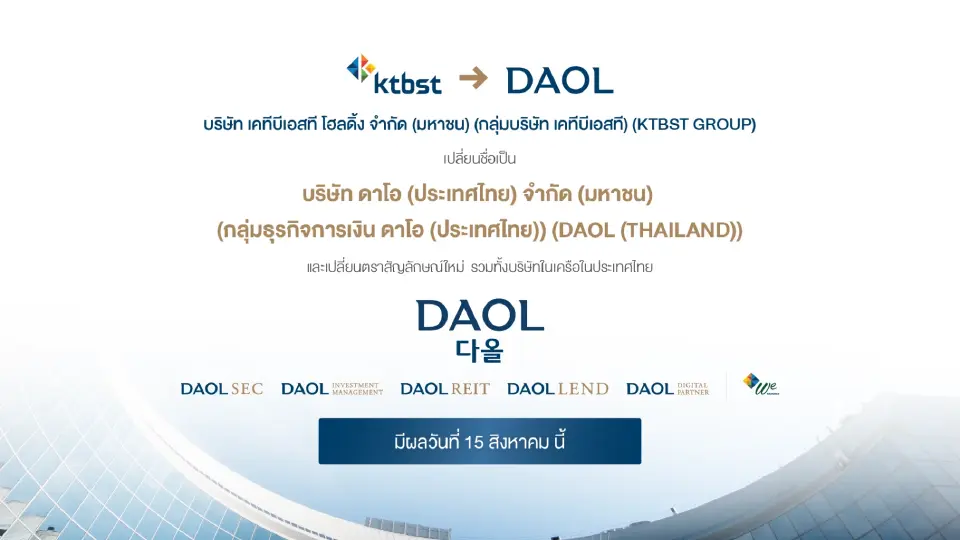 KTBST ปรับใหญ่เปลี่ยนชื่อเป็น  ดาโอ(ประเทศไทย)