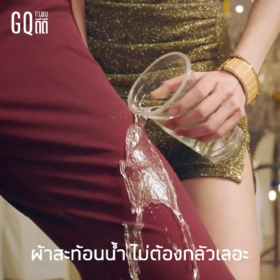 นานแค่ไหนเเล้ว ที่คุณไม่มีกางเกงดีดีใส่