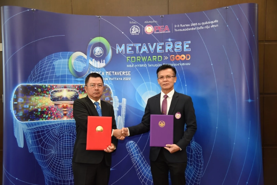 PEA และ TEMCA ร่วมแถลงข่าว จัดสัมมนาผู้ใช้ไฟฟ้าธุรกิจอุตสาหกรรม ประจำปี 2565