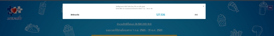 ลงทะเบียนคนละครึ่งเฟส 5 แอปฯเป๋าตังล่ม เข้าไม่ได้ รายใหม่ทำอย่างไร เช็คเลย