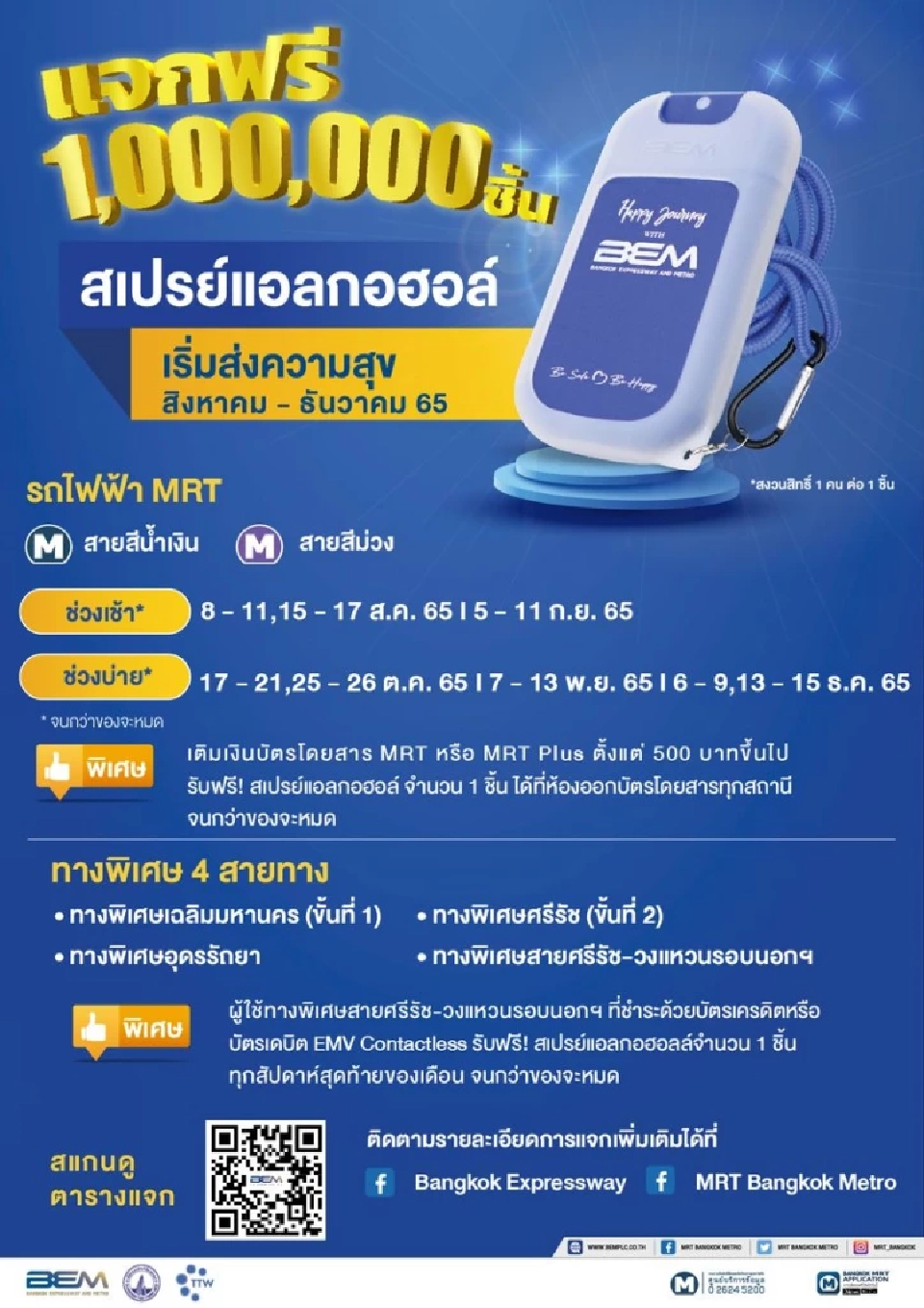 ต้านโควิด BEM แจกฟรี สเปรย์แอลกอฮอล์ล้างมือ 1 ล้านชิ้น 