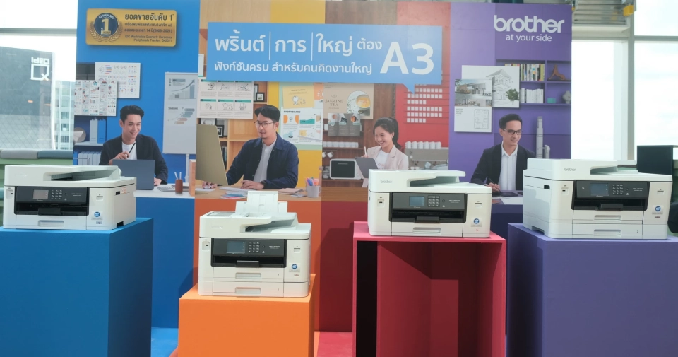 บราเดอร์ ส่งอิงค์เจ็ท A3 มัลติฟังก์ชั่น รับกระแสทำงานแบบกระจายศูนย์