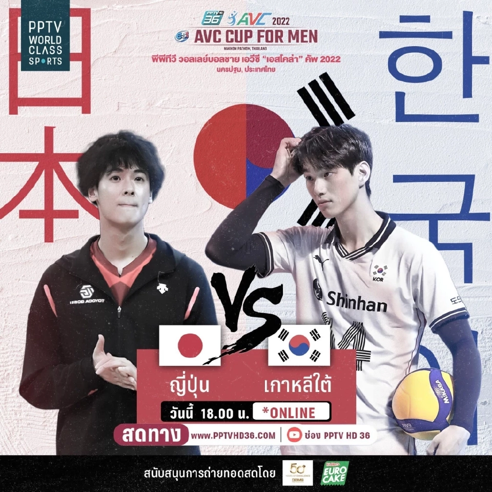ดูวอลเลย์บอลสดวันนี้ ทีมชายญี่ปุ่น vs เกาหลีใต้ ศึก AVC Cup2022