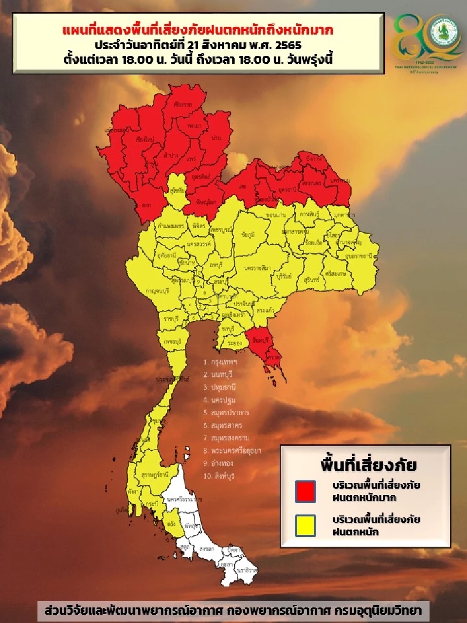 สภาพอากาศวันนี้ -วันพรุ่งนี้ กรมอุตุนิยมวิทยา เผย 70 จังหวัดทั่วไทยฝนฟ้าคะนองกับมีฝนตกหนักถึงหนักมากบางแห่ง