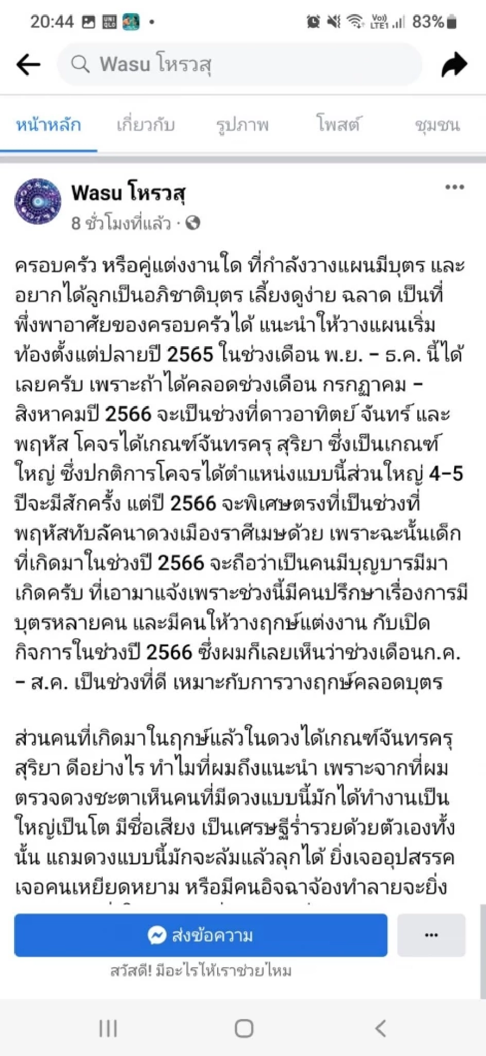 คนอยากมีลูกเตรียมตัวให้พร้อม ฤกษ์ดีปั๊มปลายปีนี้กลางปีหน้าได้อภิชาตบุตร