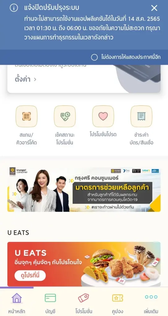 แอปพลิเคชัน UChoose ได้แจ้งปิดปรับปรุงระบบ