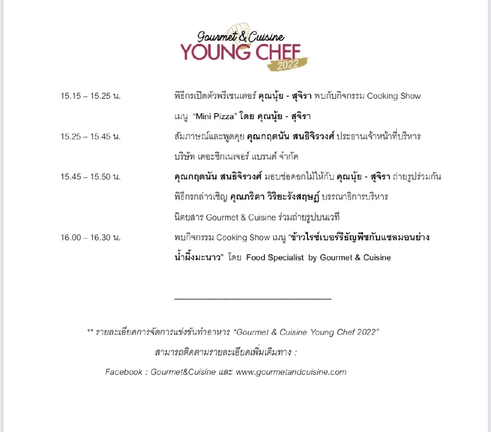 เปิดตัว “นุ้ย สุจิรา” Brand Ambassador แบรนด์เครื่องครัว Tecnogas 17 ส.ค.นี้