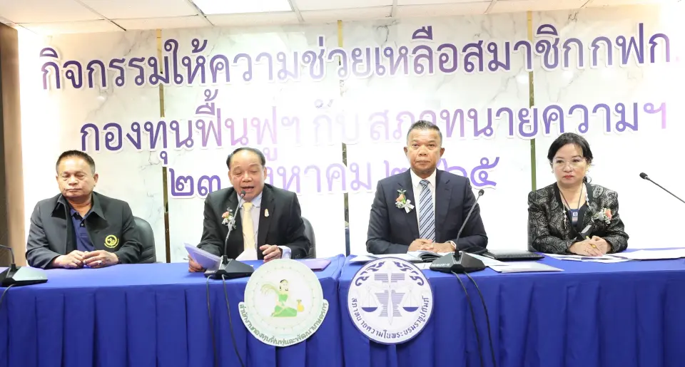 เกษตรกร เฮ "สภาทนายความ" จัดทีมช่วยสางคดีหนี้สิน-เงินกู้ไม่เป็นธรรม