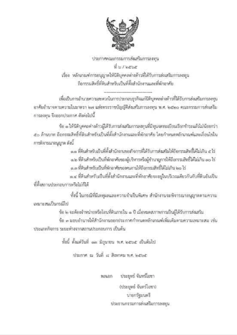 คลอดแล้ว เปิดทางต่างชาติถือกรรมสิทธิ์ในที่ดินไทย