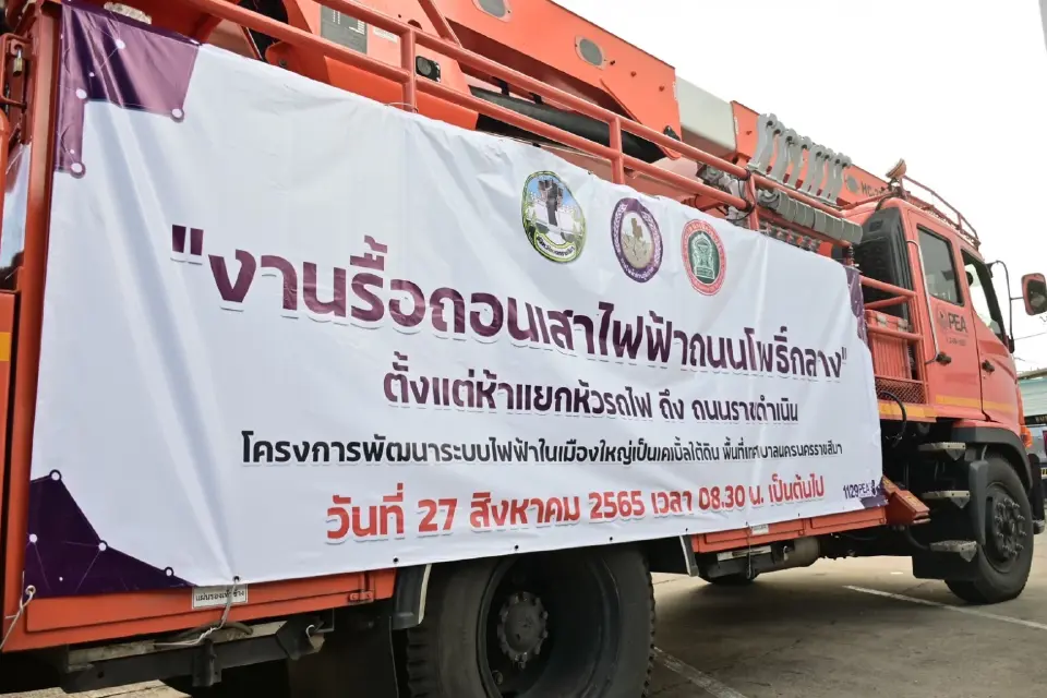 PEA รื้อถอนเสาไฟฟ้าบนถนนโพธิ์กลาง มุ่งพัฒนาเมืองโคราช สู่การเป็น “โคราช มหานครไร้สาย” 