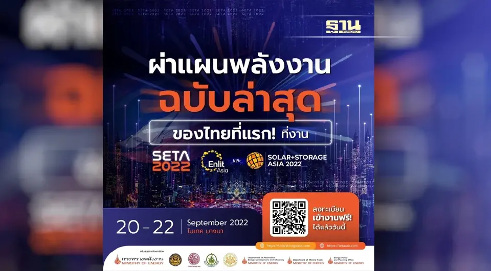ผ่าแผนพลังงาน PDP ฉบับล่าสุดของไทยที่แรก! ที่งาน SETA, Enlit Asia 2022 และ SSA 2022