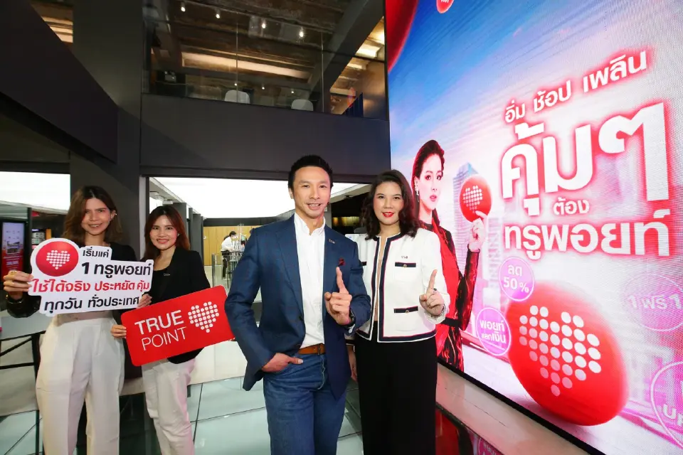 ทรูยู