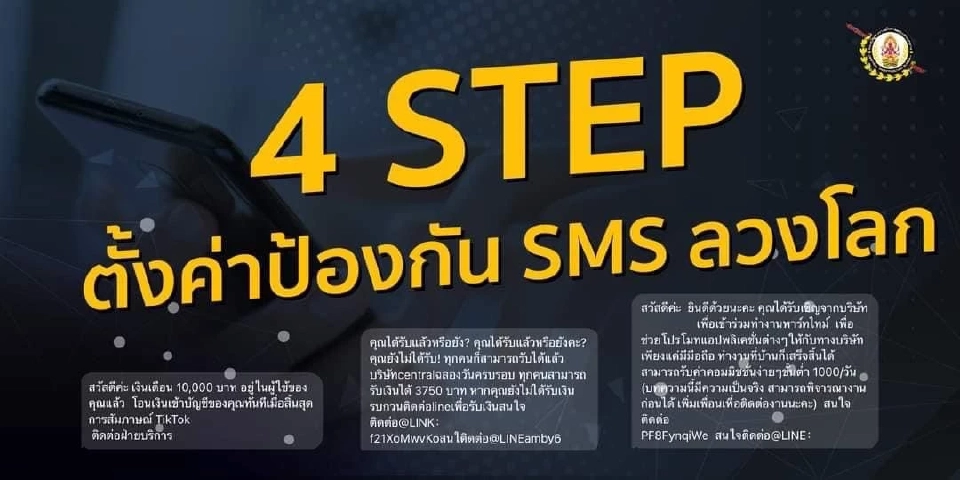 เปิดวิธีตั้งค่าบล็อกข้อความ SMS จากมิจฉาชีพ  iOS-Android