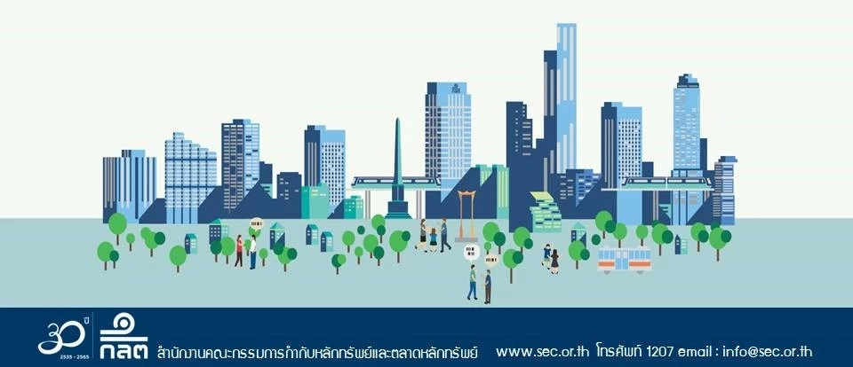 ก.ล.ต.เตรียมตั้งคณะทำงาน แก้ไข พ.ร.ก. สินทรัพย์ดิจิทัล รับโลกเปลี่ยน