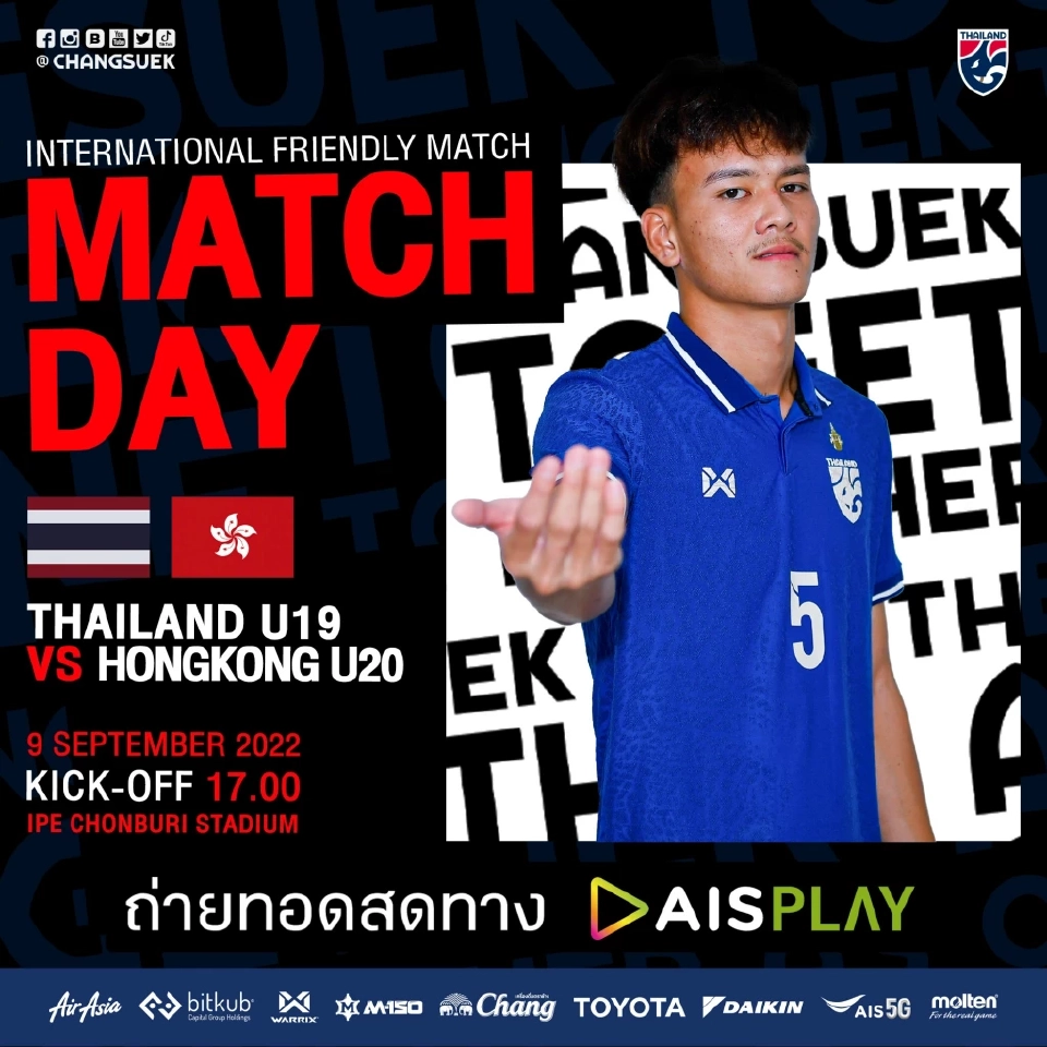 ดูบอลสด ทีมชาติไทย U19 พบ ทีมชาติฮ่องกง U20