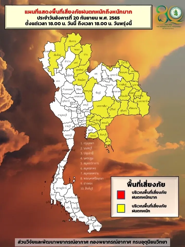 สภาพอากาศวันพรุ่งนี้ 48 จว.มีฝนฟ้าคะนองกับฝนตกหนักบางแห่ง
