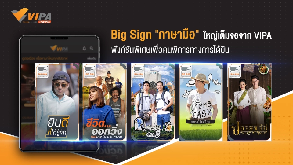 23 กันยายน "วันภาษามือโลก" กับ ภาษามือใหญ่เต็มจอ “Big Sign” จาก VIPA
