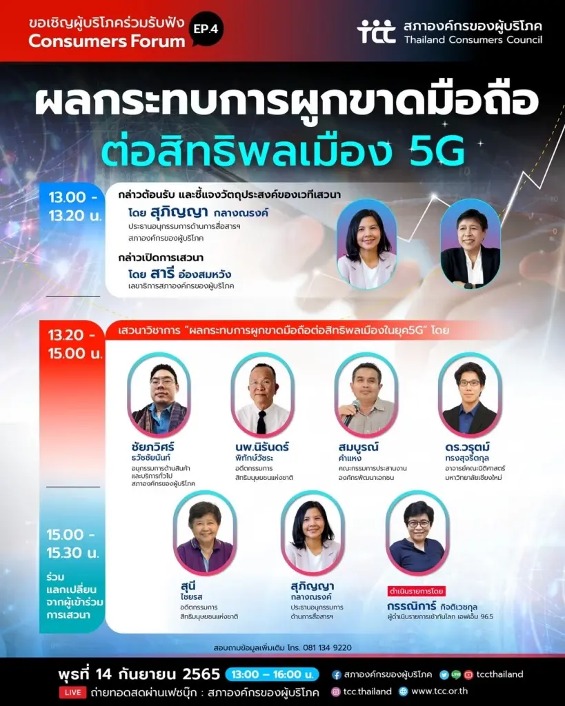 ดีลควบรวมทรู-ดีแทค ส่อไฟลามทุ่ง สภาฯผู้บริโภคทั่วประเทศ ทนไม่ไหว จ่อฟ้องกสทช.