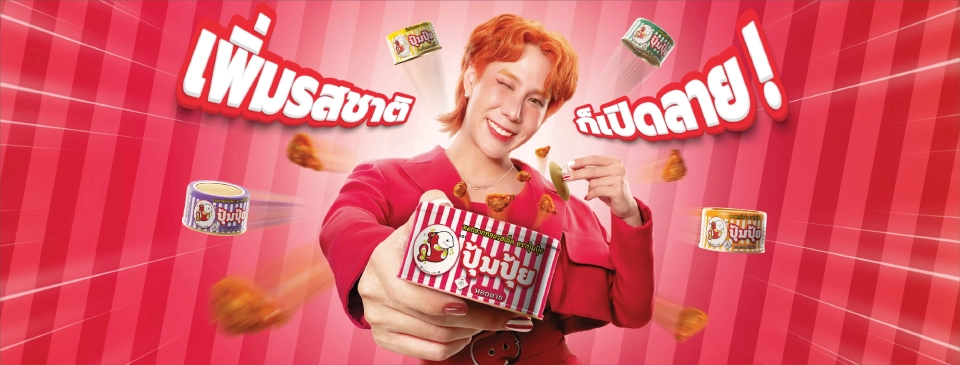 ปุ้มปุ้ย ดึง “เขื่อน ภัทรดนัย” ช่วยดันยอดขาย“หอยลายปุ้มปุ้ย”เพิ่ม 10%